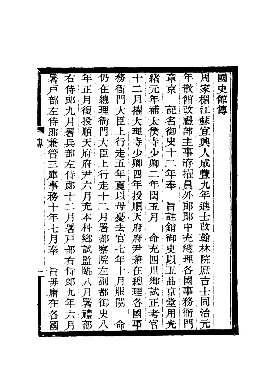 117210-期不負齋政書一_周家楣著 .pdf_第3页