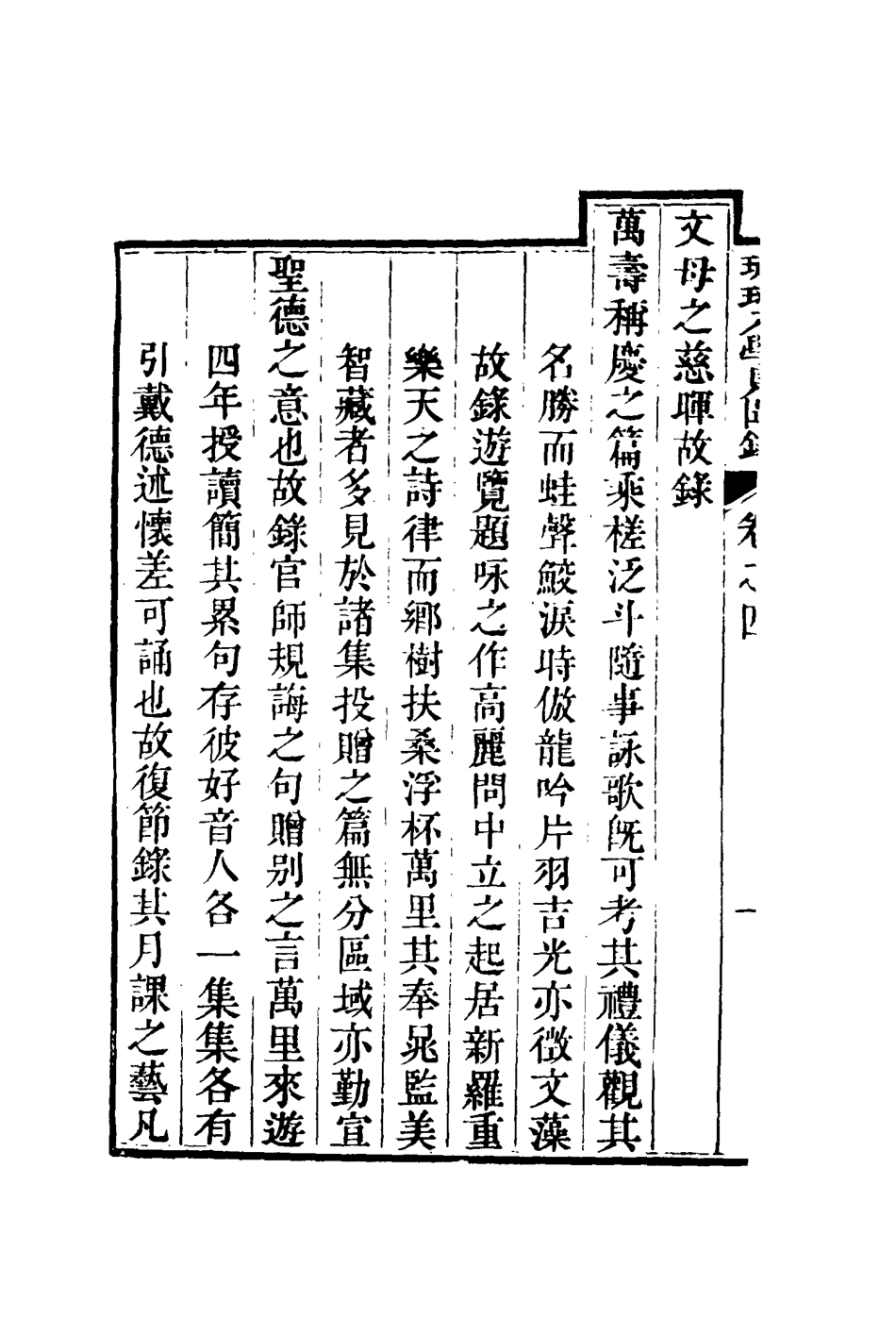 117209-琉球入學見聞錄四_藩相輯 .pdf_第3页