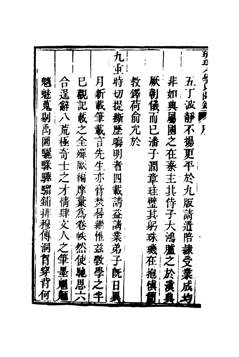117206-琉球入學見聞錄一_藩相輯 .pdf_第3页