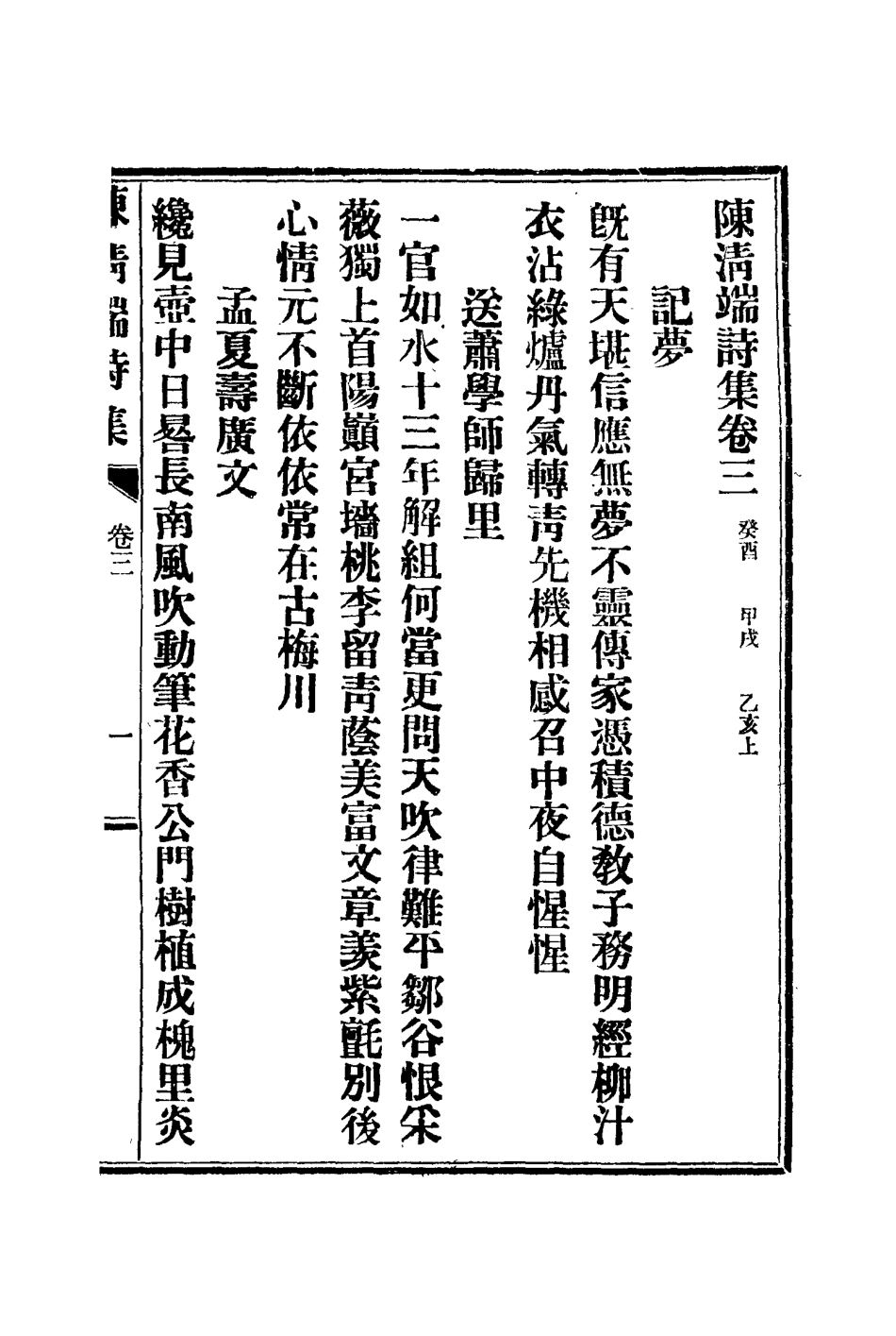 117203-陳清端詩集三_湯斌著 .pdf_第2页