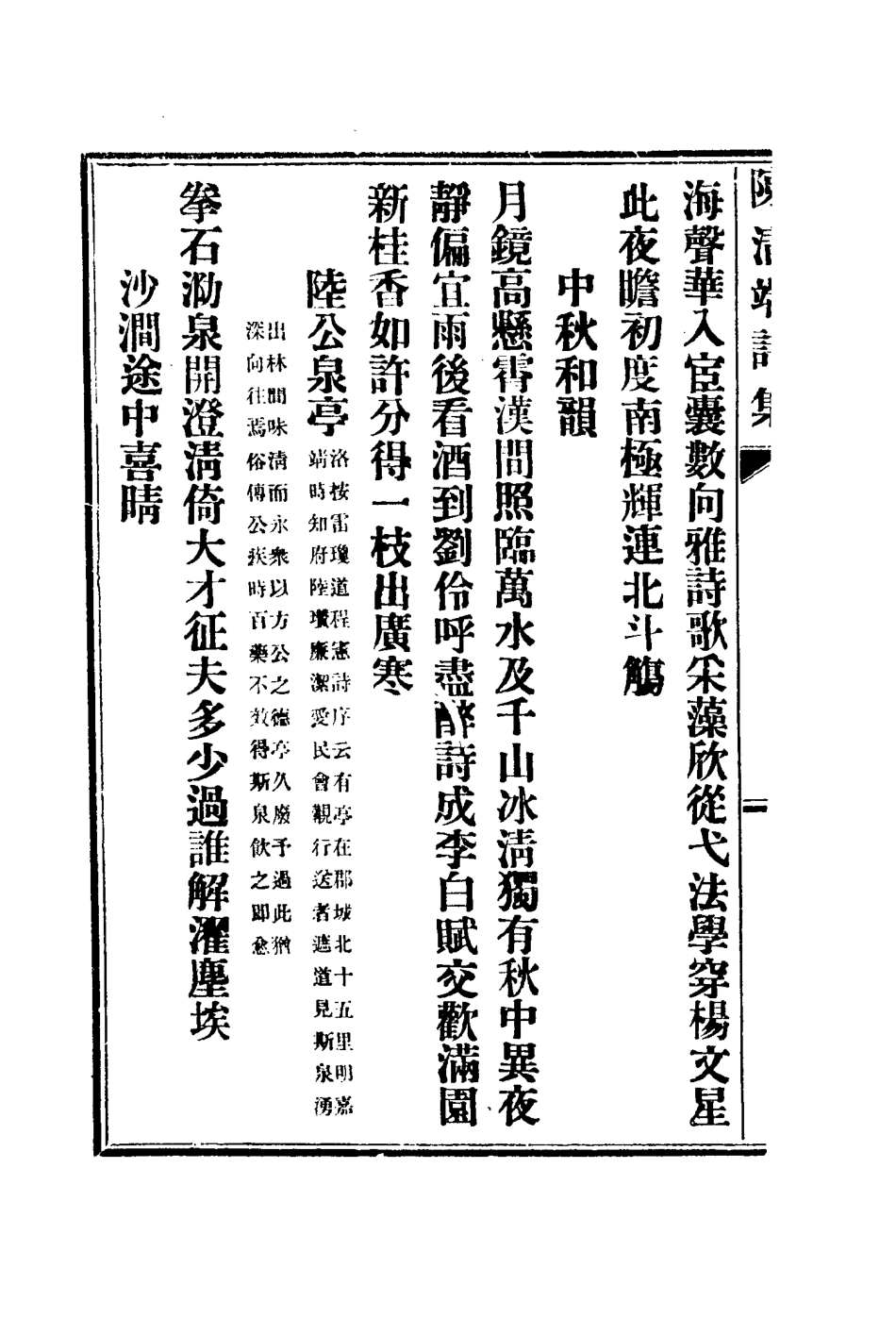 117203-陳清端詩集三_湯斌著 .pdf_第3页
