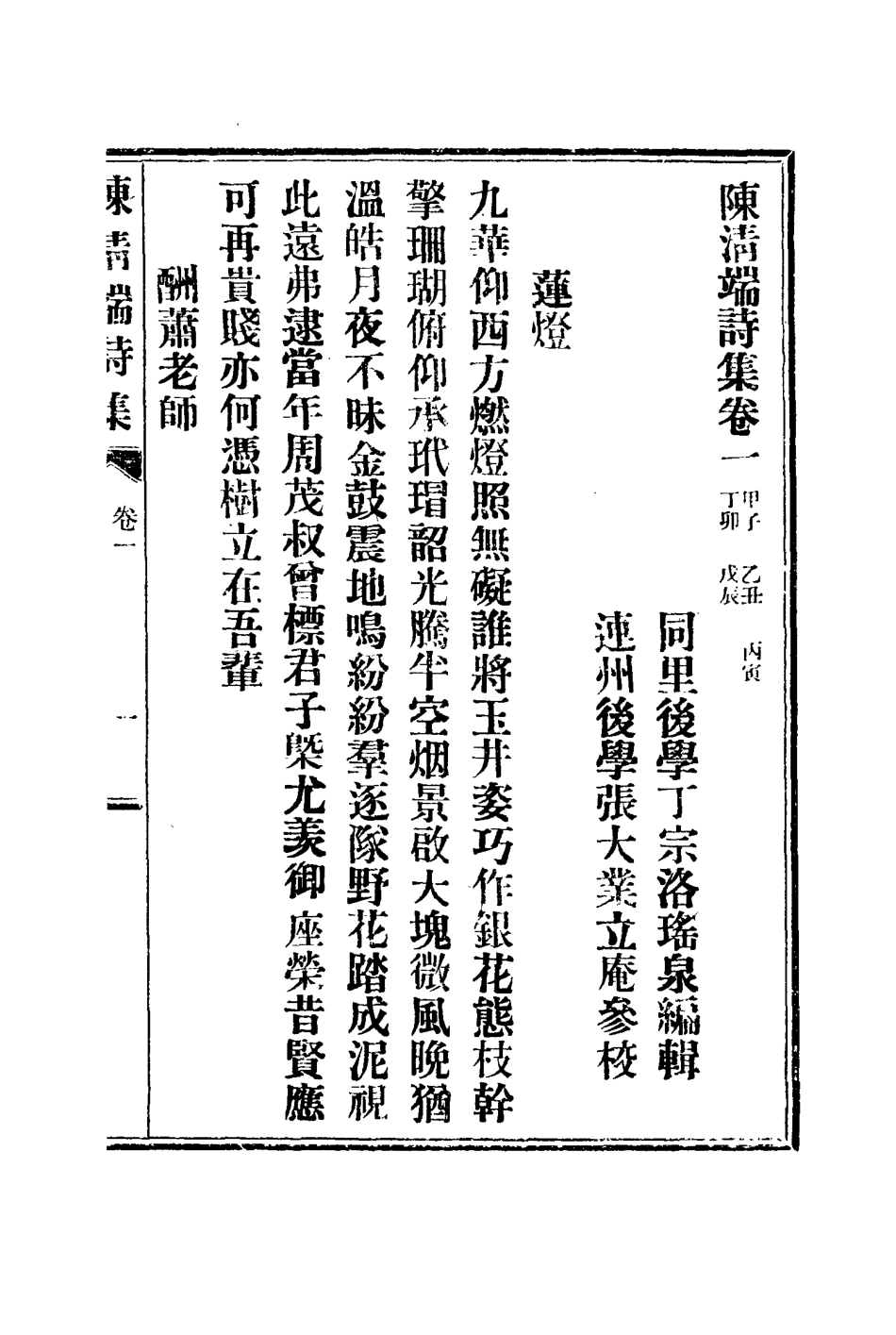 117202-陳清端詩集二_湯斌著 .pdf_第2页