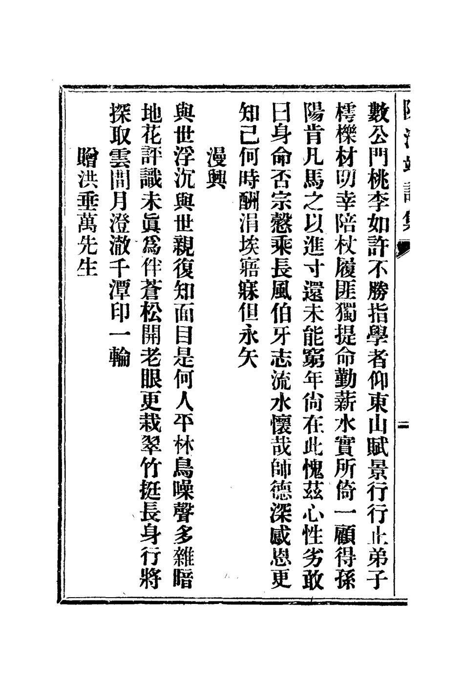 117202-陳清端詩集二_湯斌著 .pdf_第3页