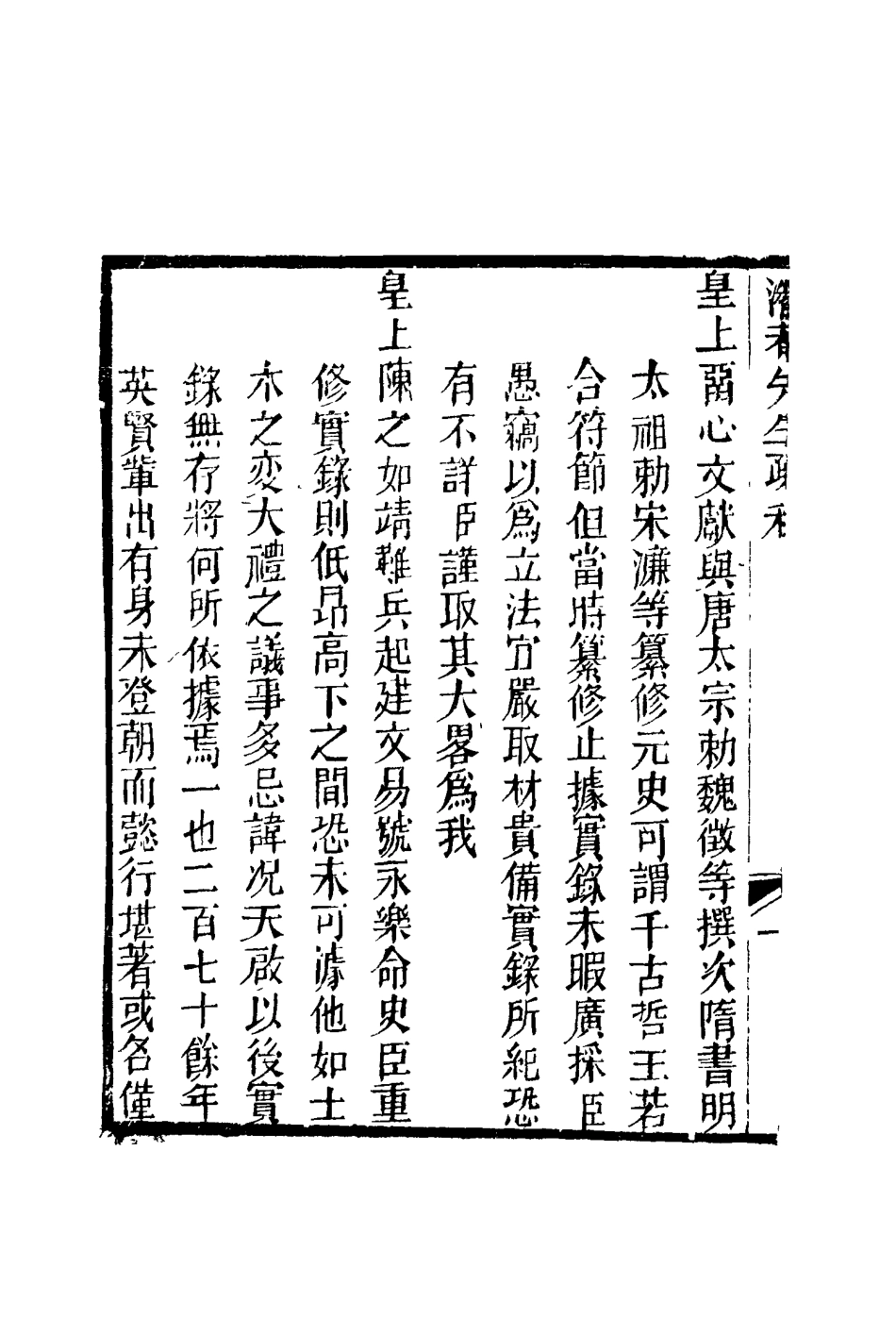 117200-潛菴先生疏稿_湯斌著 .pdf_第3页