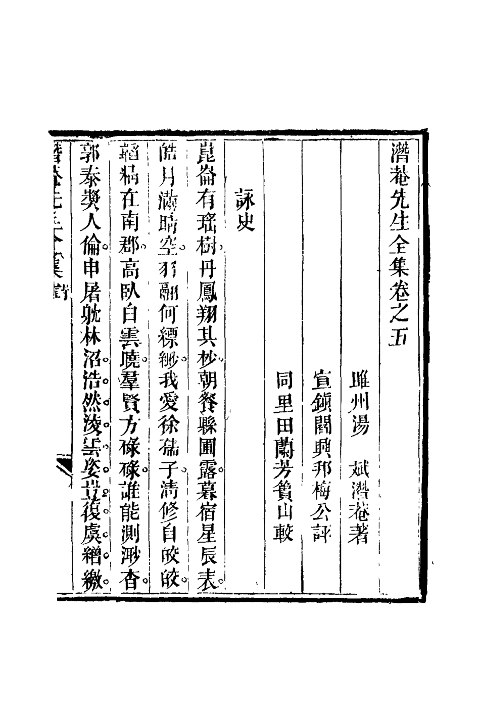117199-潛菴先生全集五_湯斌著 .pdf_第2页