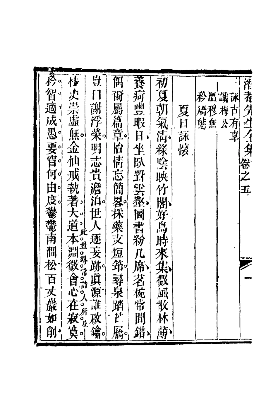 117199-潛菴先生全集五_湯斌著 .pdf_第3页