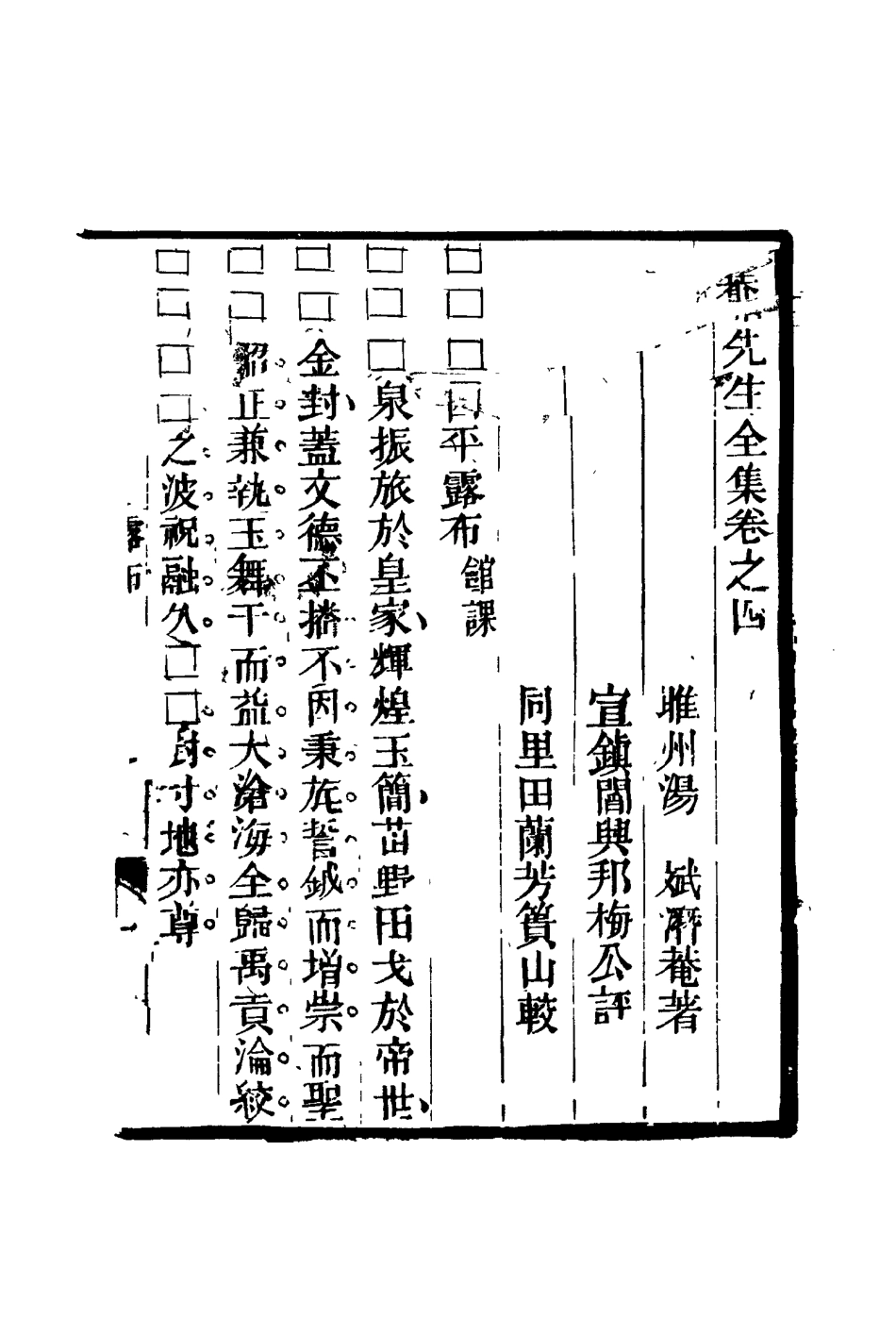117198-潛菴先生全集四_湯斌著 .pdf_第2页