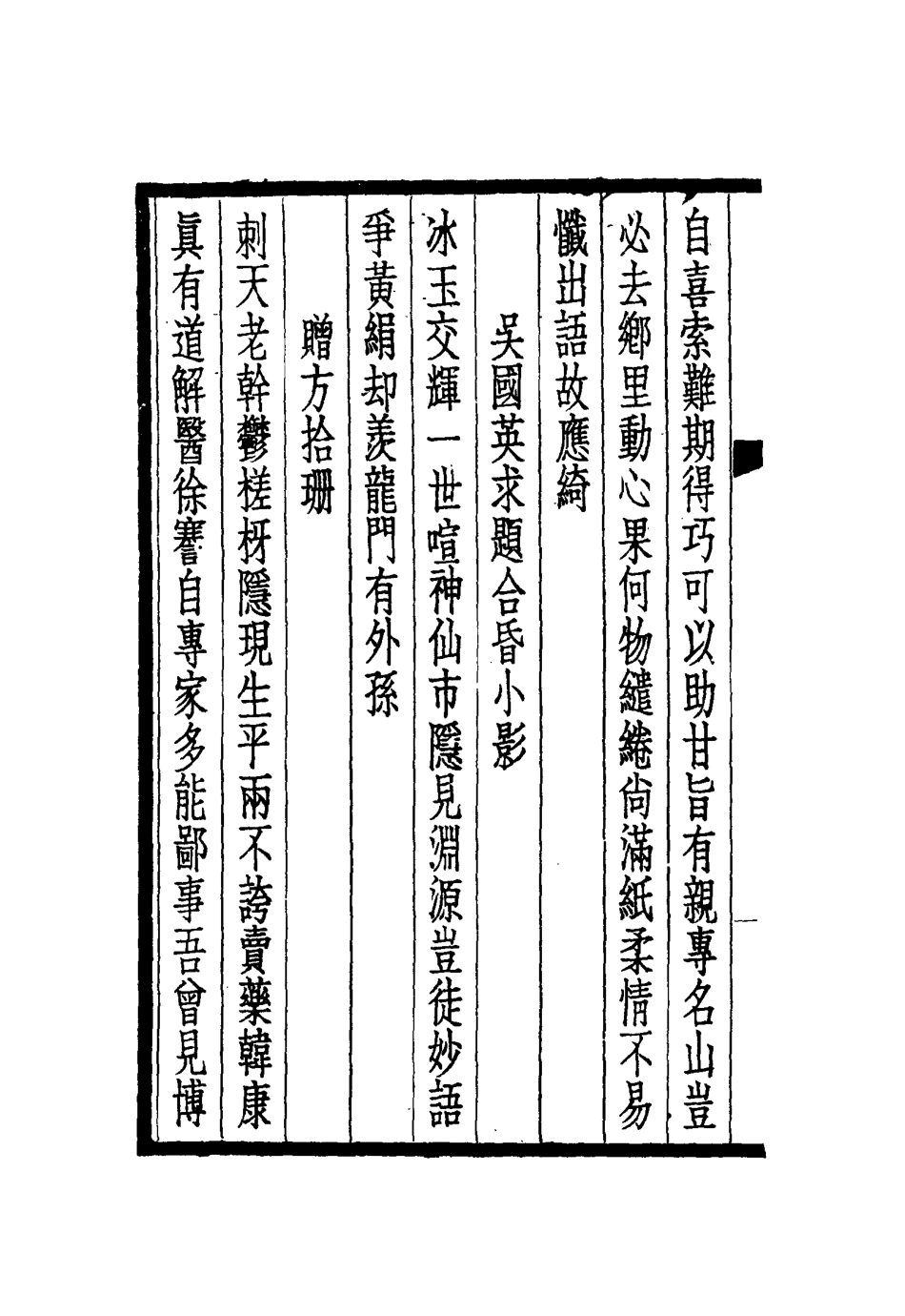 117192-碩果亭詩續二_李宜龔著 .pdf_第3页