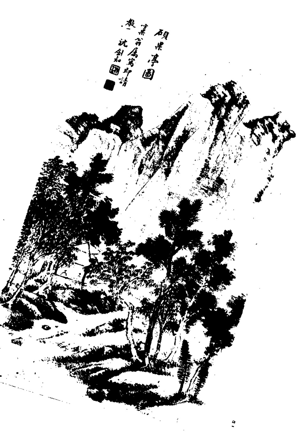 117189-碩果亭詩一_李宜龔著 .pdf_第3页