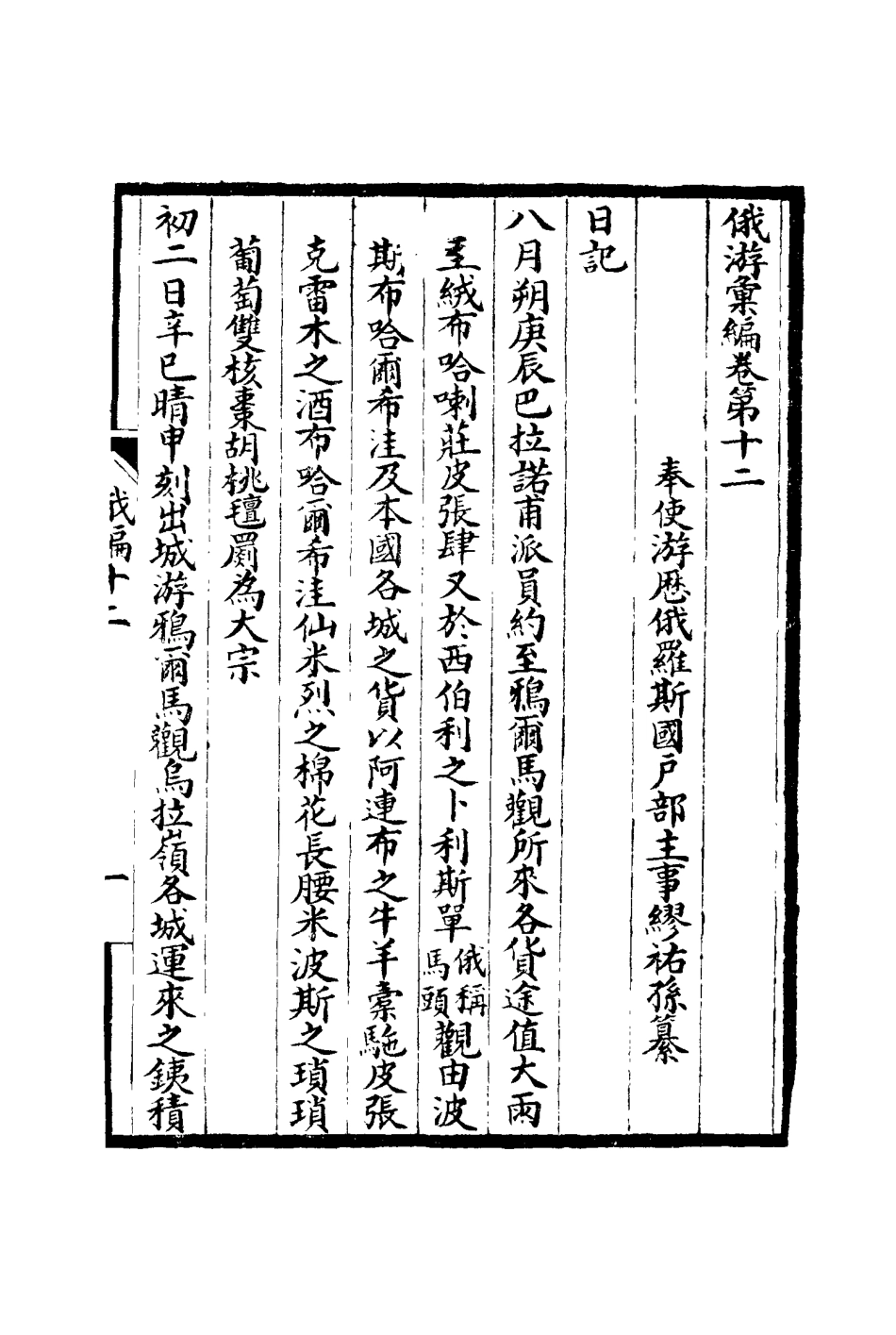 117188-俄游彙編七_繆祐孫著 .pdf_第3页