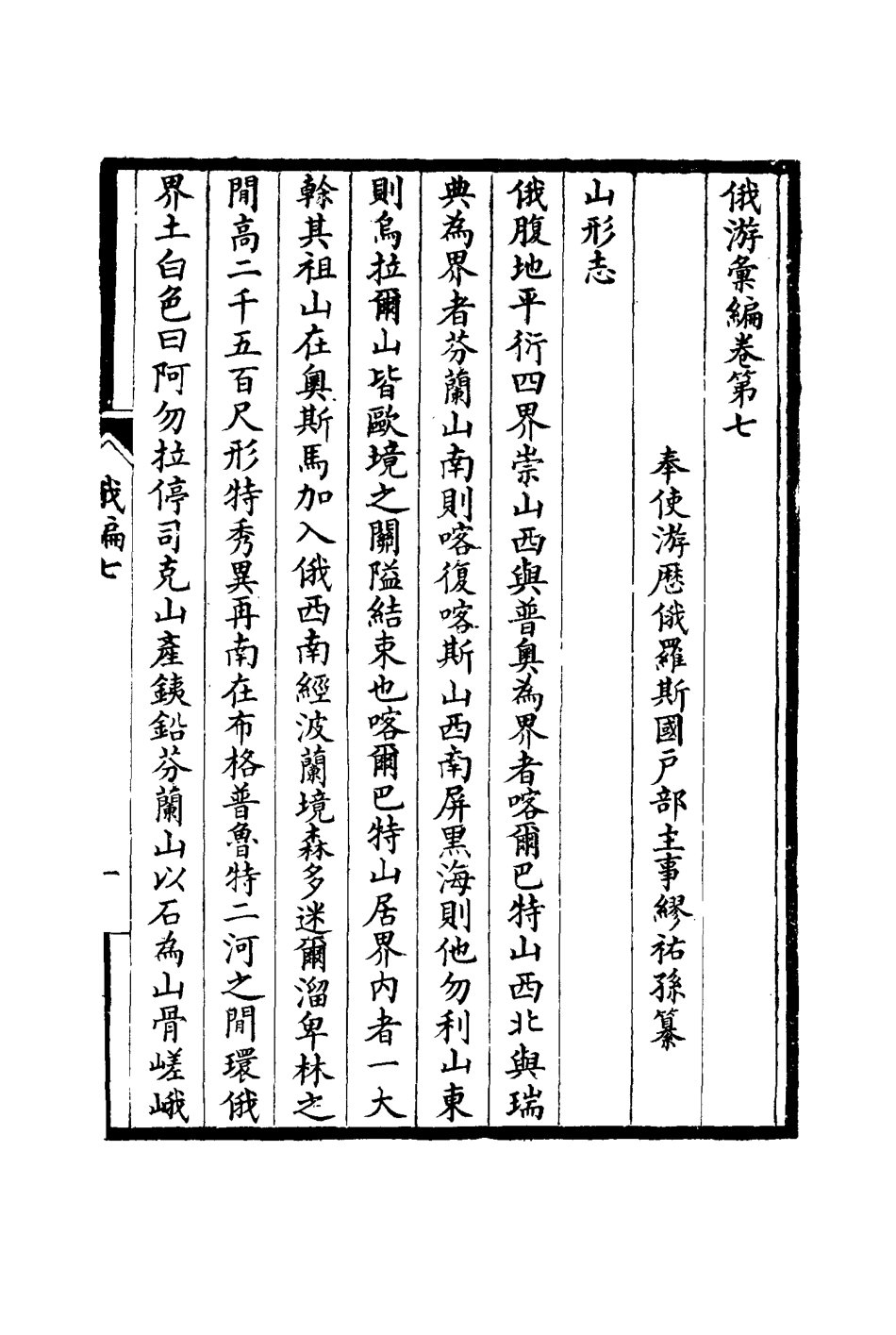 117186-俄游彙編五_繆祐孫著 .pdf_第3页