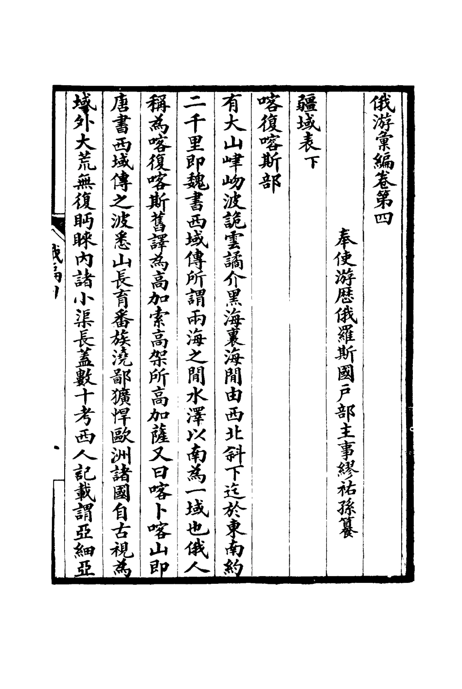 117184-俄游彙編三_繆祐孫著 .pdf_第3页