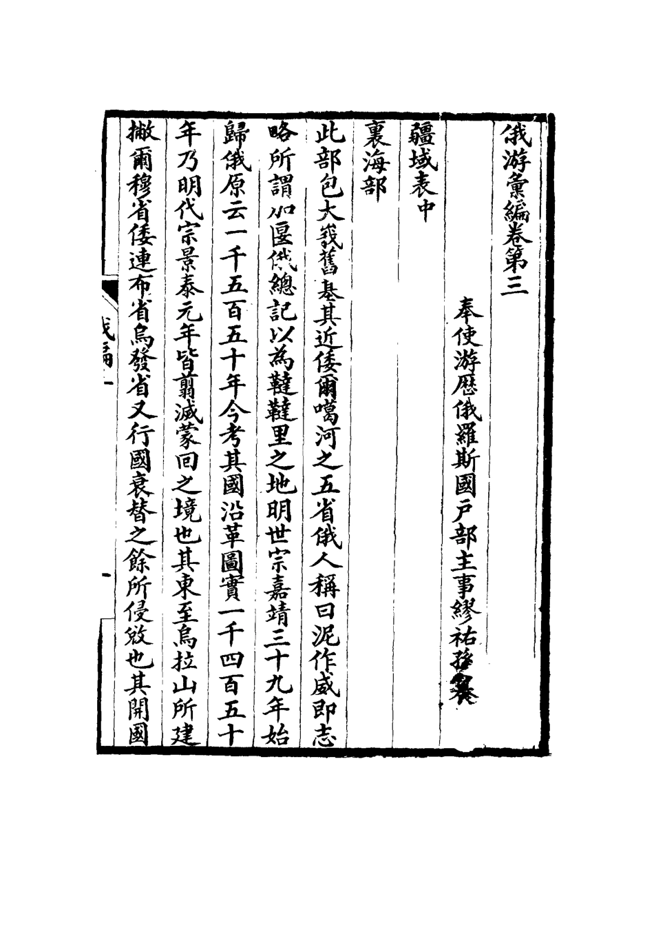 117183-俄游彙編二_繆祐孫著 .pdf_第3页