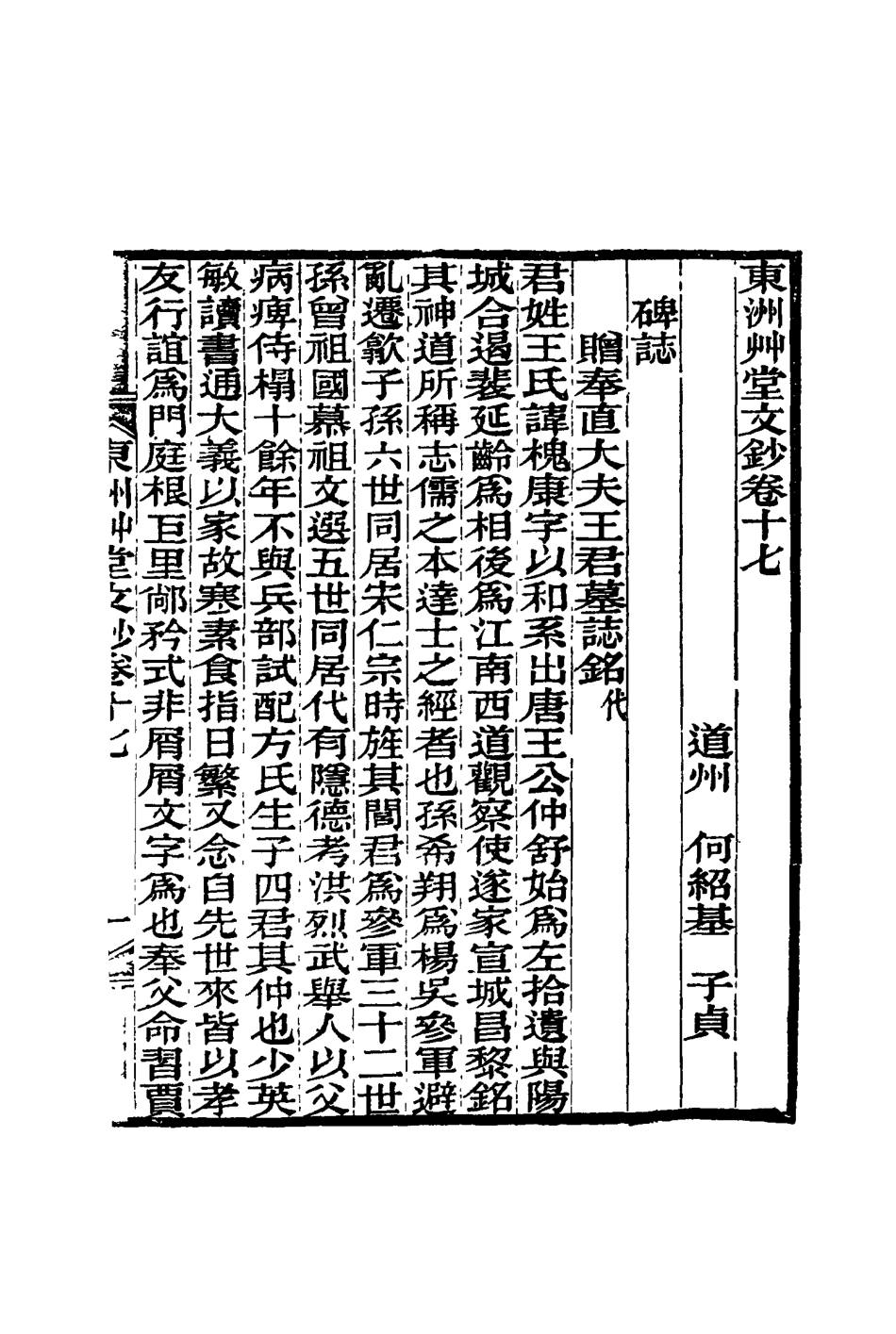117180-東洲艸堂文鈔九_何紹基著 .pdf_第2页