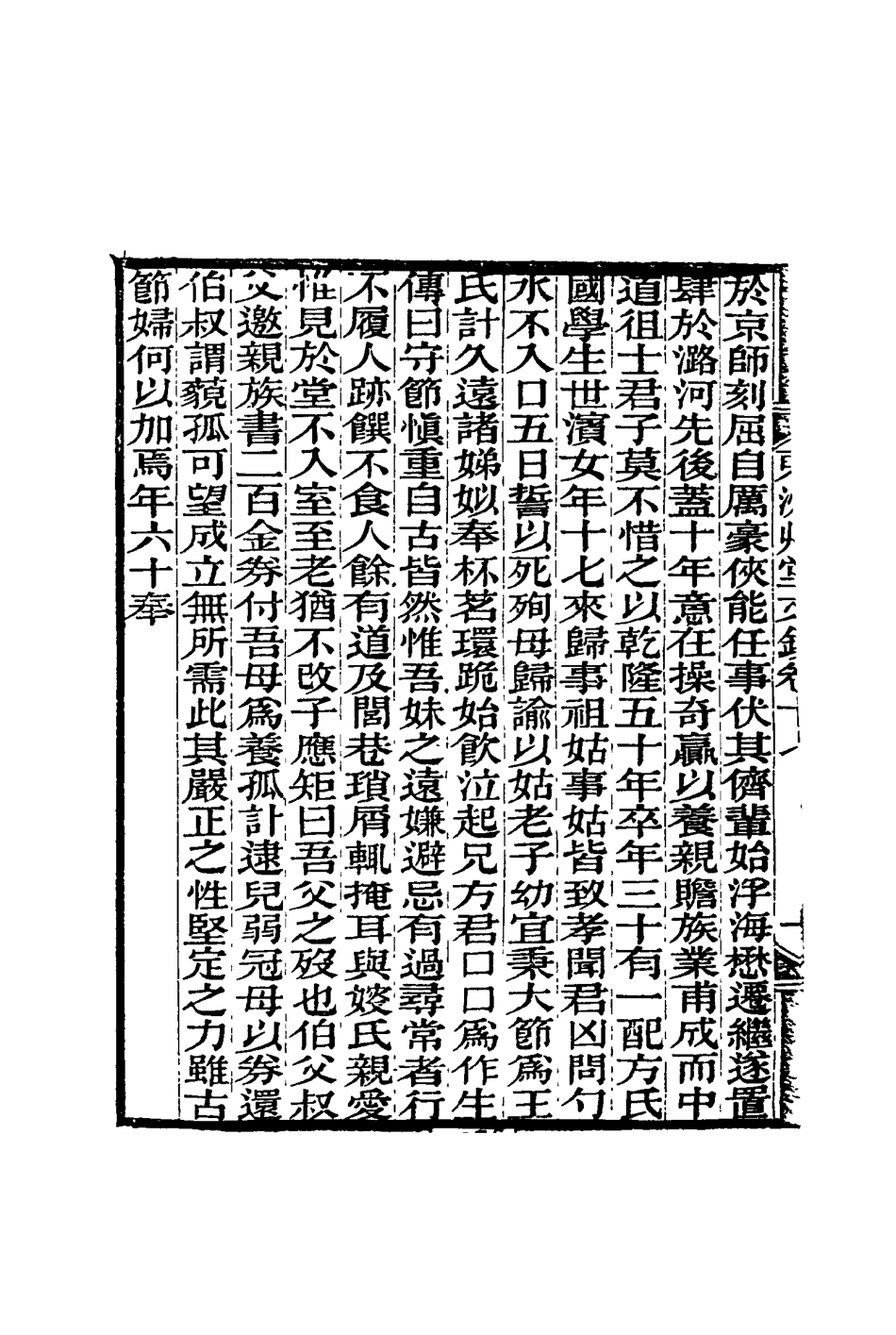117180-東洲艸堂文鈔九_何紹基著 .pdf_第3页
