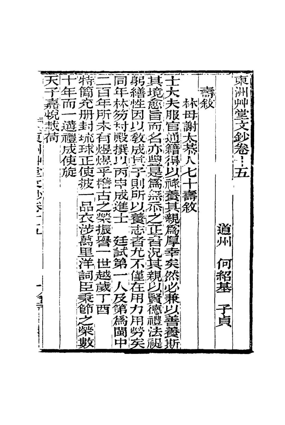 117179-東洲艸堂文鈔八_何紹基著 .pdf_第2页