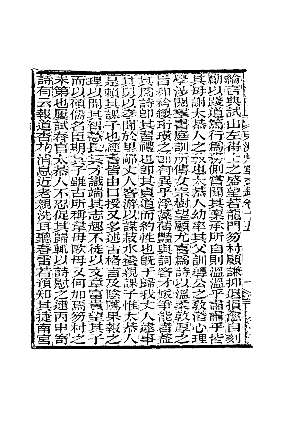117179-東洲艸堂文鈔八_何紹基著 .pdf_第3页