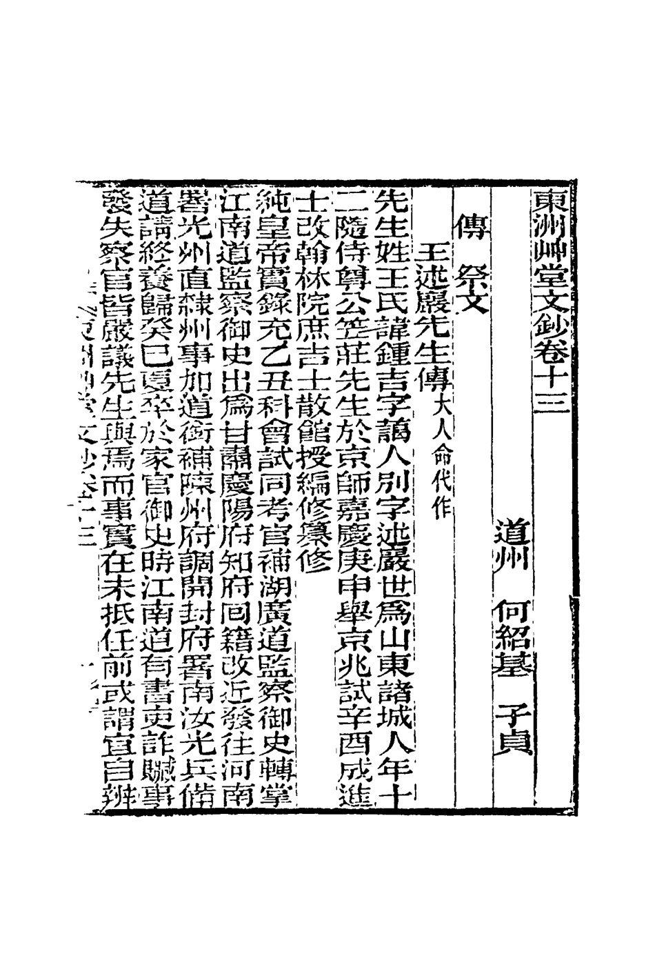 117178-東洲艸堂文鈔七_何紹基著 .pdf_第2页