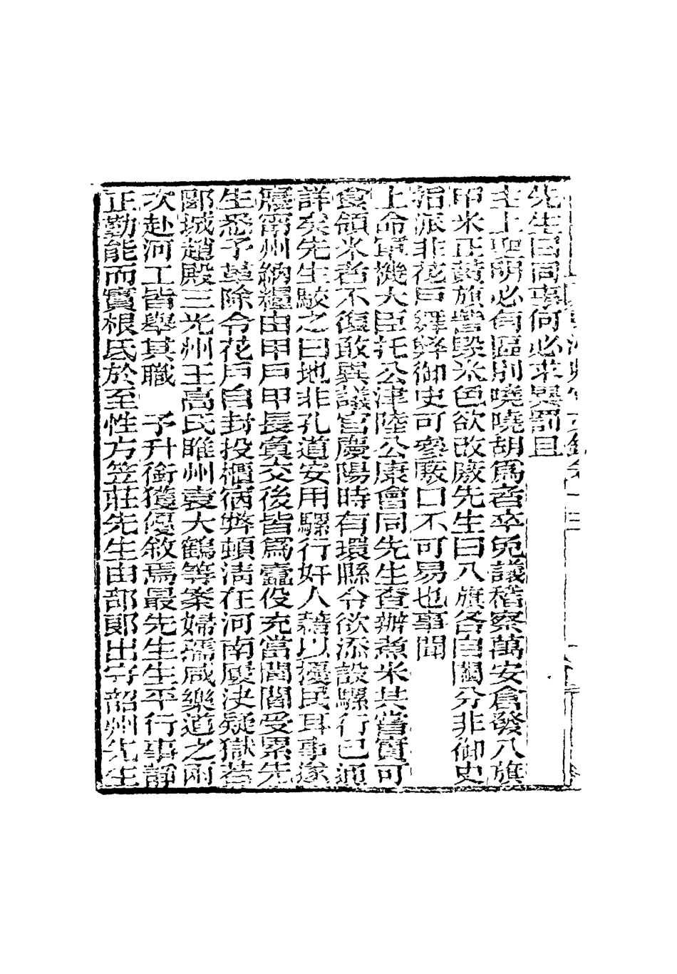 117178-東洲艸堂文鈔七_何紹基著 .pdf_第3页