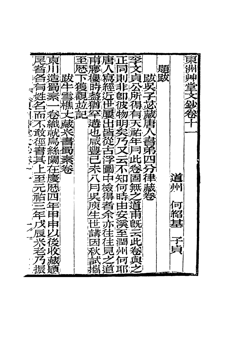 117177-東洲艸堂文鈔六_何紹基著 .pdf_第2页