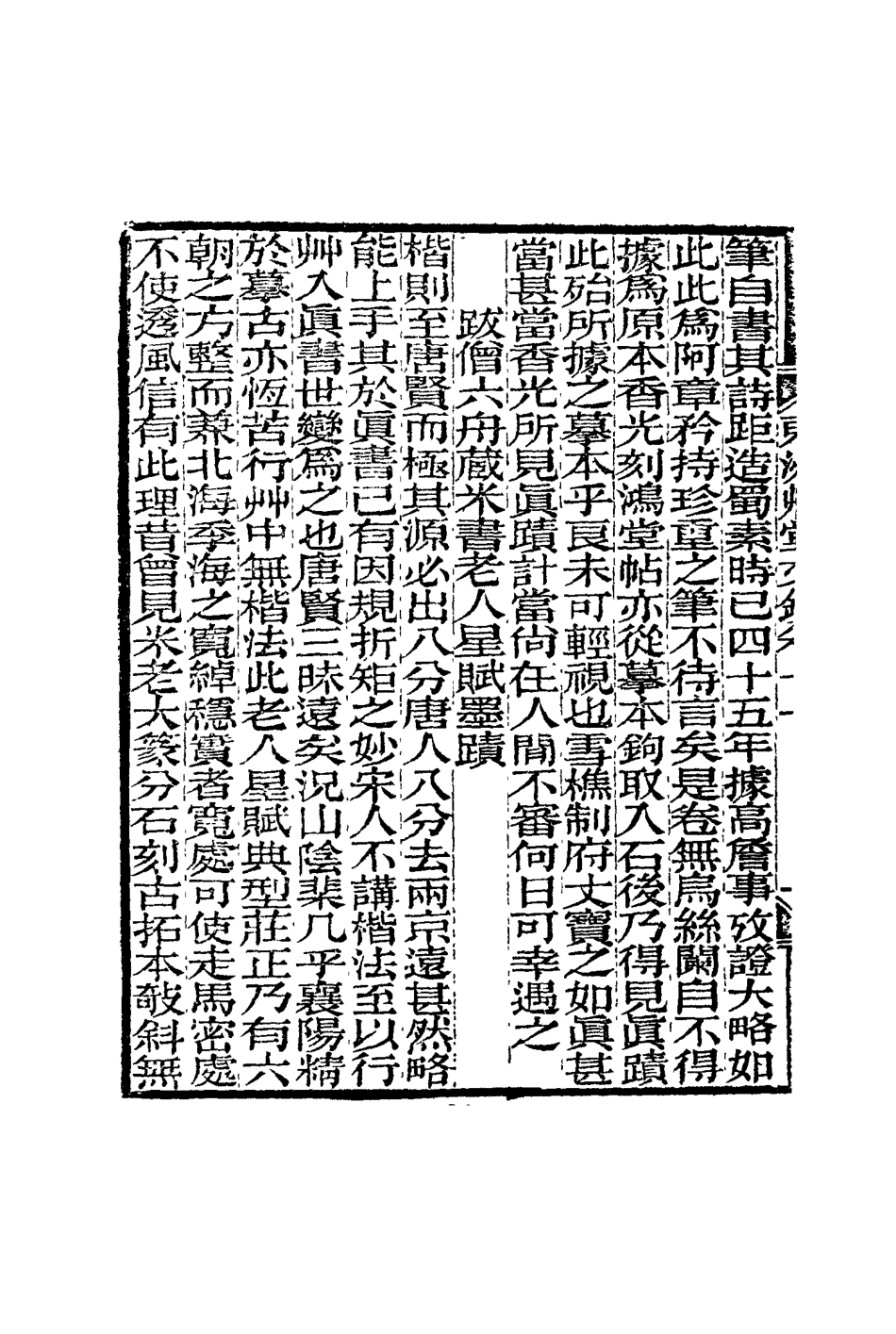 117177-東洲艸堂文鈔六_何紹基著 .pdf_第3页