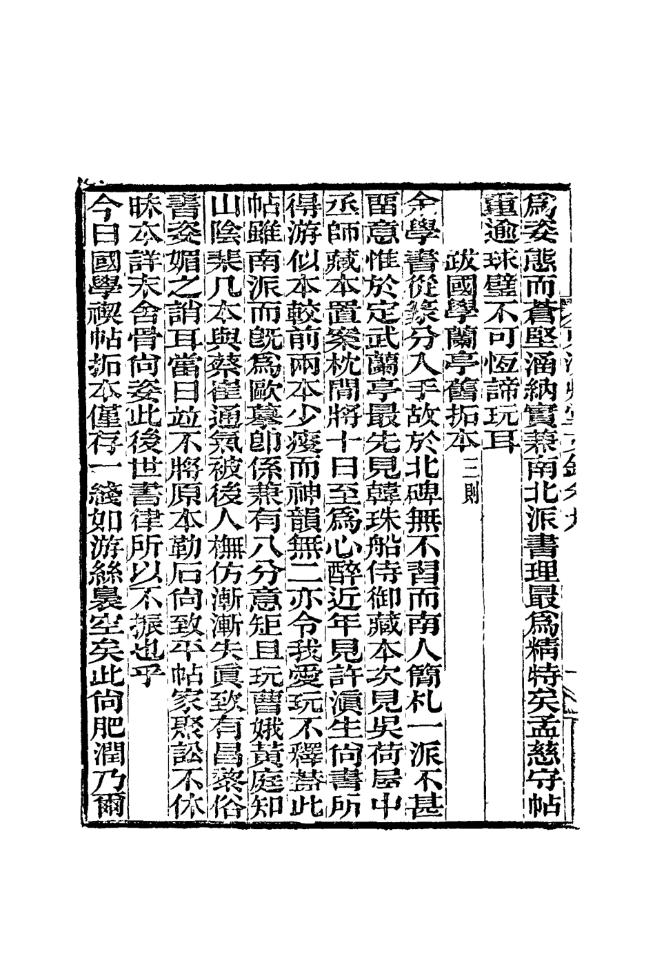 117176-東洲艸堂文鈔五_何紹基著 .pdf_第3页