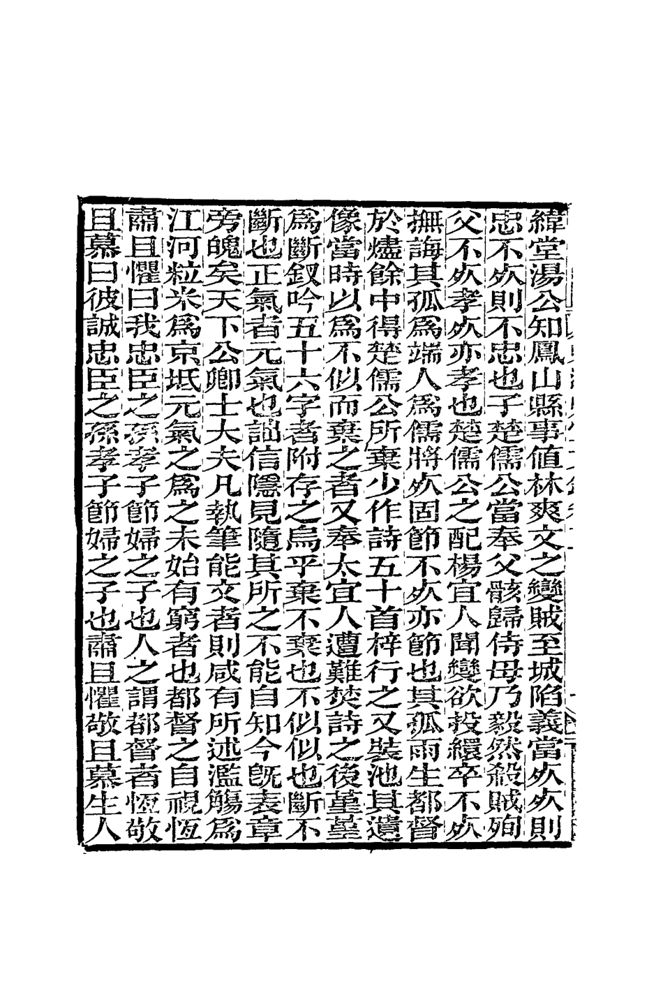 117175-東洲艸堂文鈔三_何紹基著 .pdf_第3页