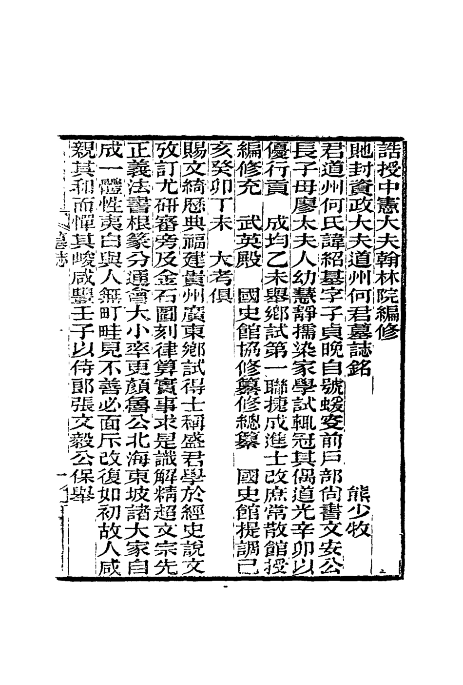 117173-東洲艸堂文鈔一_何紹基著 .pdf_第2页