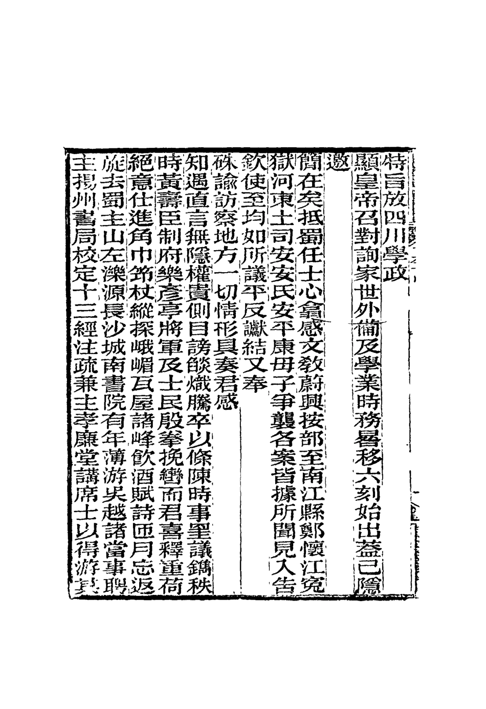 117173-東洲艸堂文鈔一_何紹基著 .pdf_第3页
