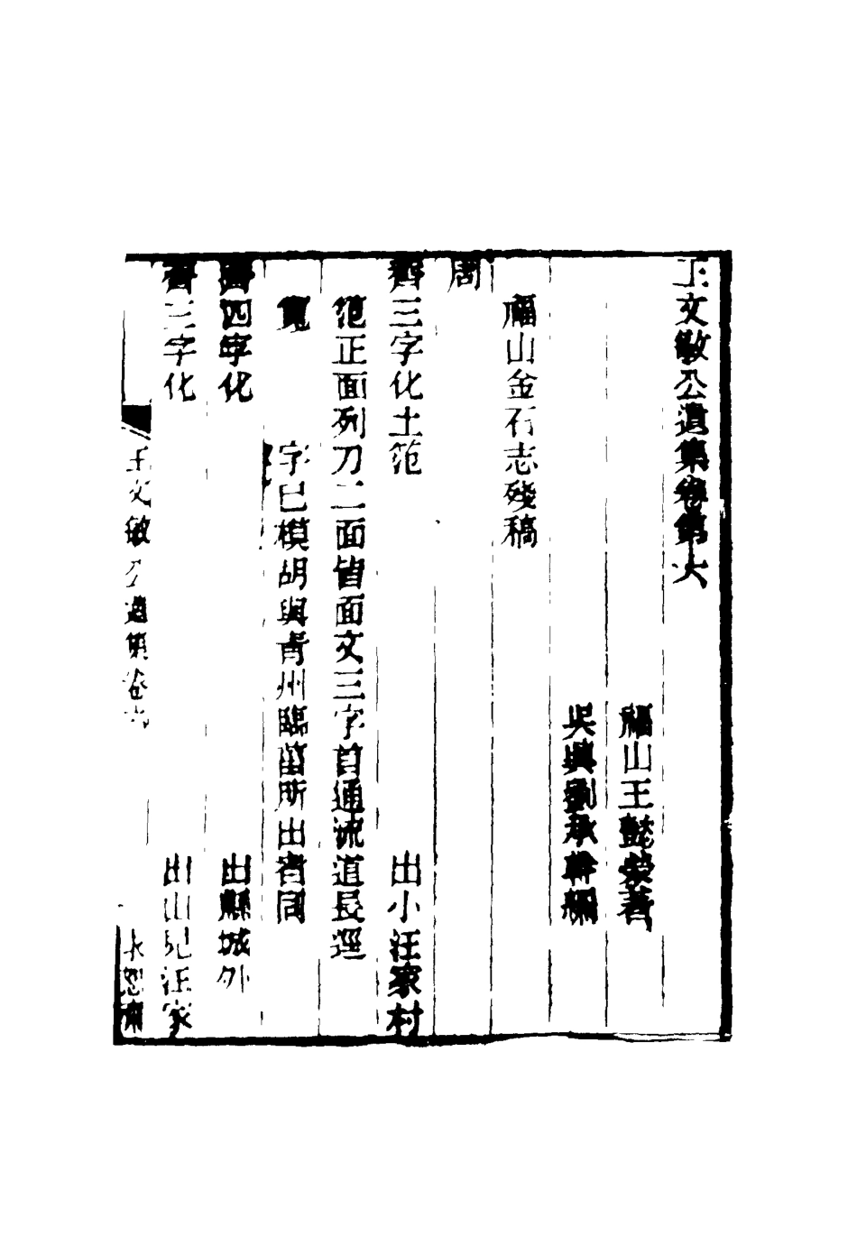 117169-王文敏公遺集五_劉承幹編 .pdf_第3页
