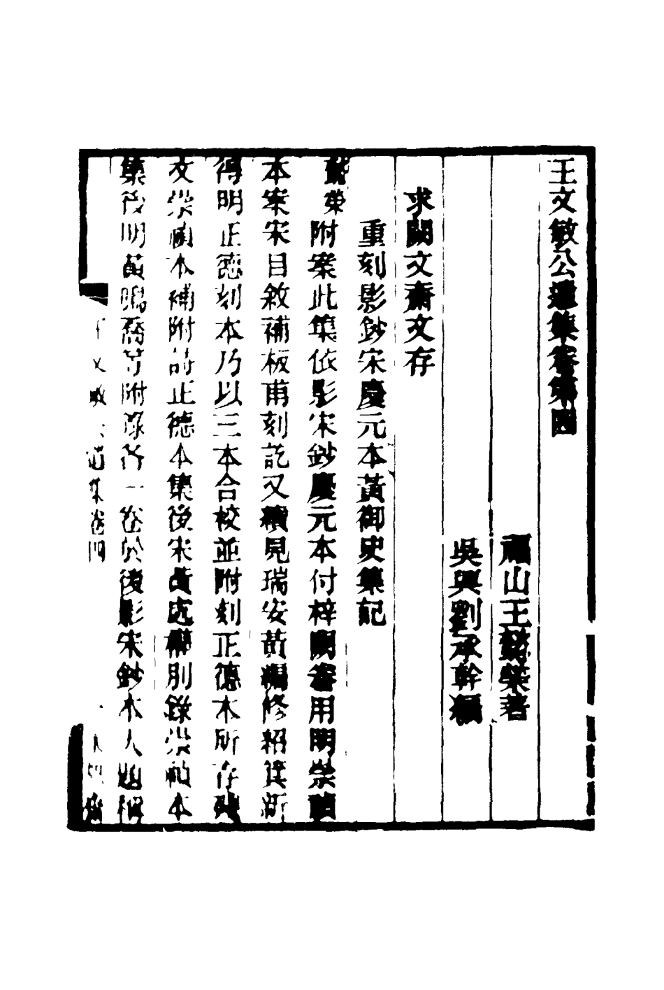 117167-王文敏公遺集三_劉承幹編 .pdf_第3页