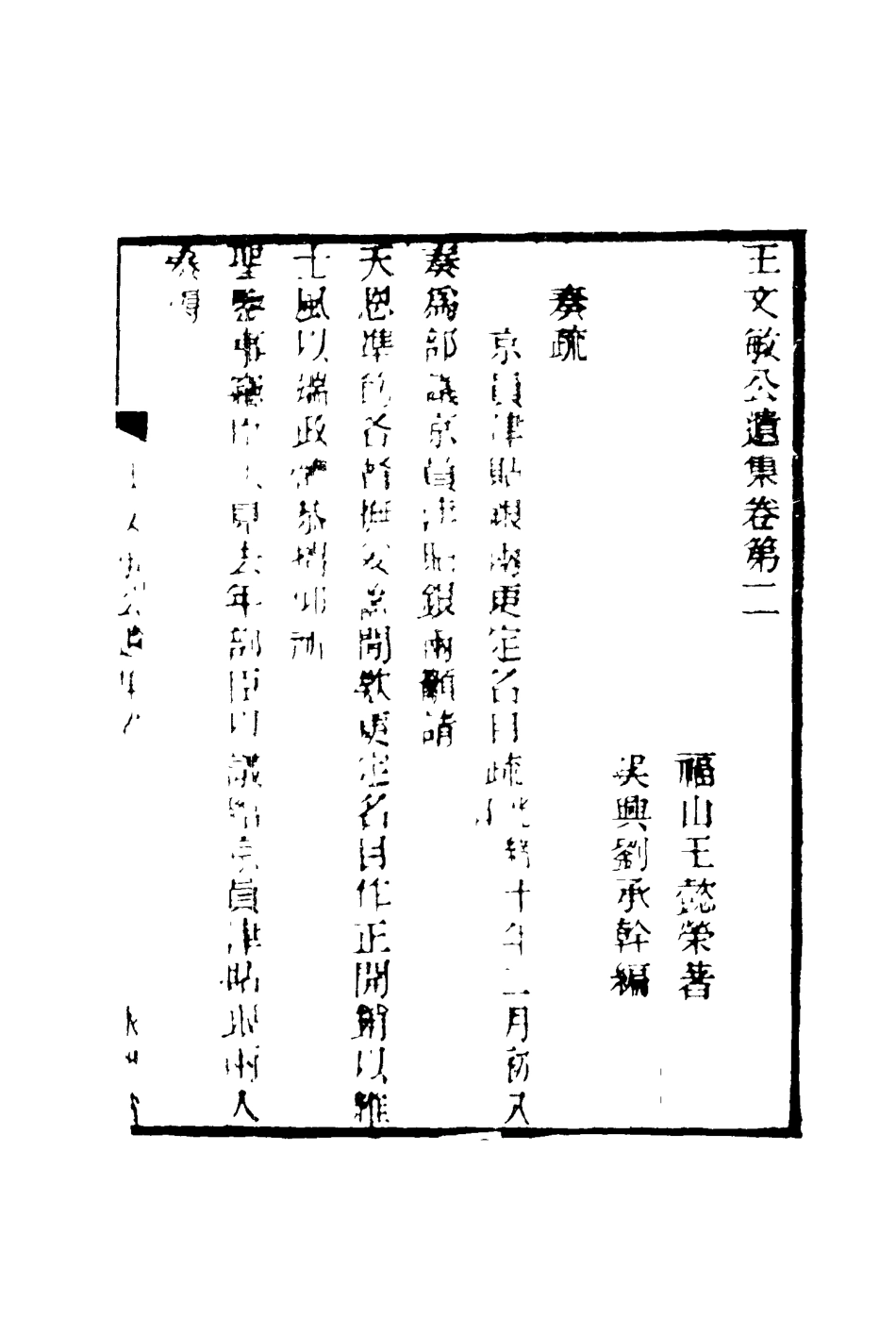 117166-王文敏公遺集二_劉承幹編 .pdf_第3页