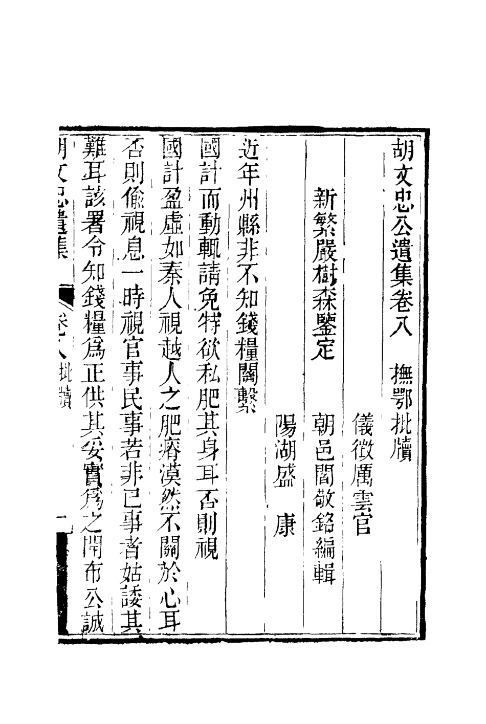 117163-胡文忠公遺集九_夏先范編 .pdf_第3页