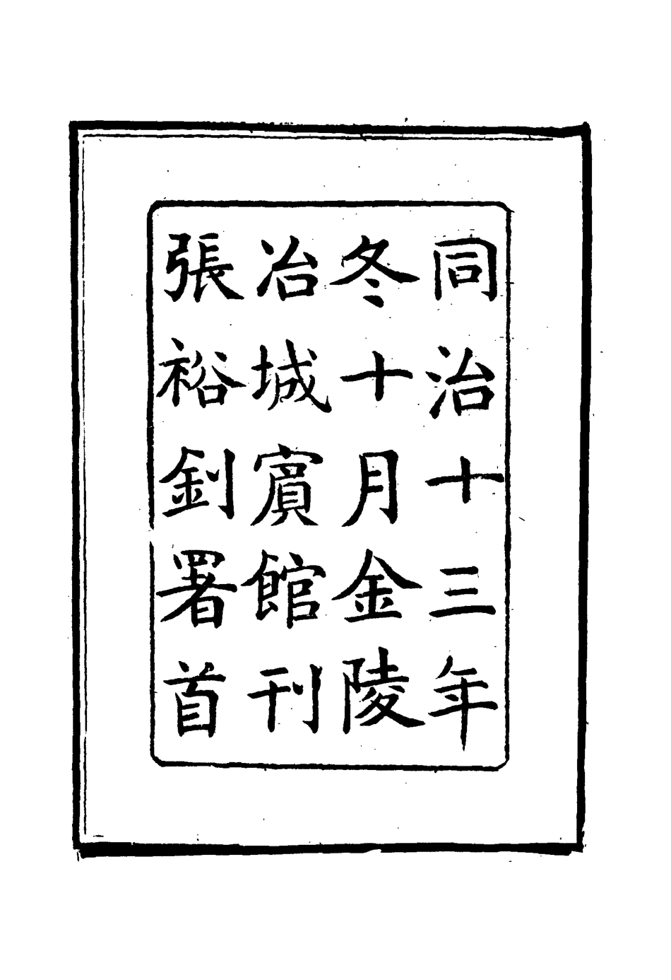 117140-舒藝室隨筆一_張文虎撰 .pdf_第3页