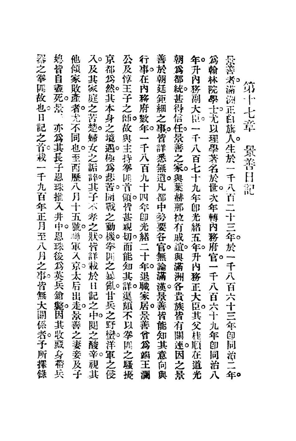 117118-慈禧外記三_陳冷汰陳詒先譯 .pdf_第3页