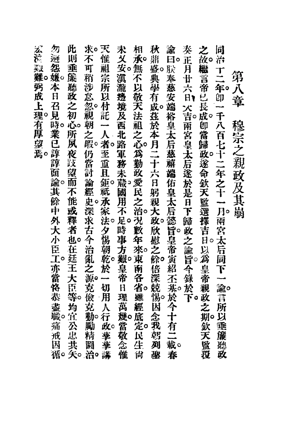 117117-慈禧外記二_陳冷汰陳詒先譯 .pdf_第3页