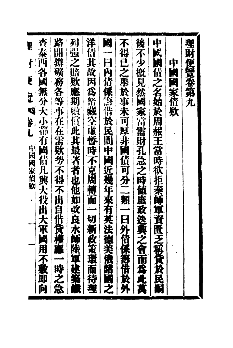 117114-理財便覽三_阿拉巴德著 .pdf_第3页