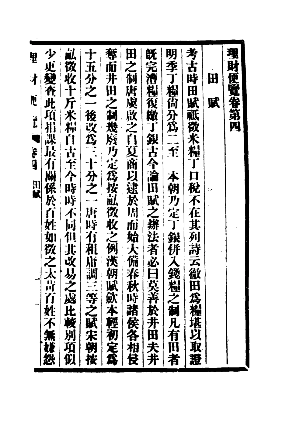 117113-理財便覽二_阿拉巴德著 .pdf_第3页