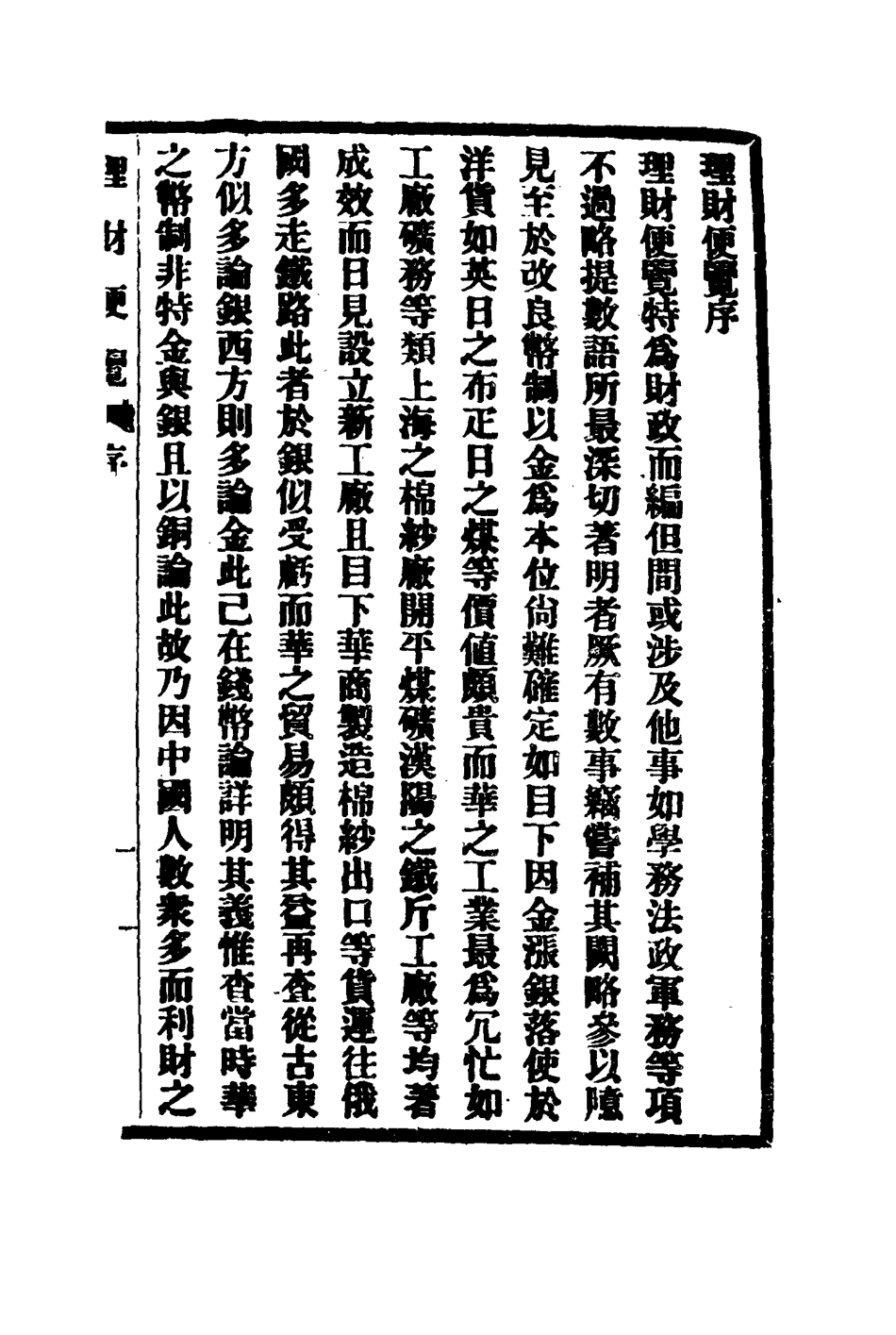 117112-理財便覽一_阿拉巴德著 .pdf_第3页