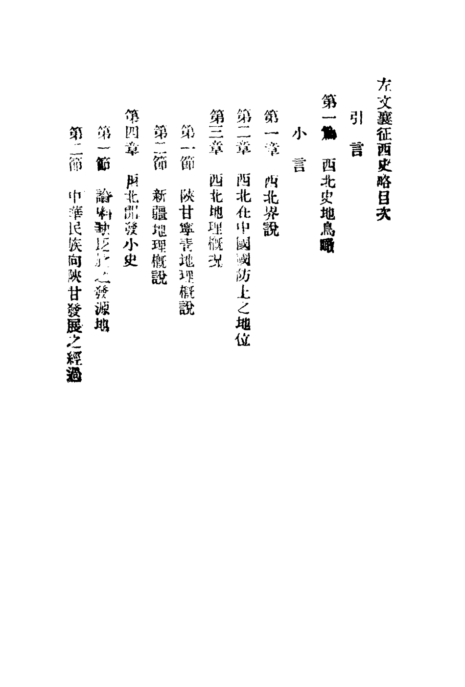 117110-左文襄公征西使略_ .pdf_第2页
