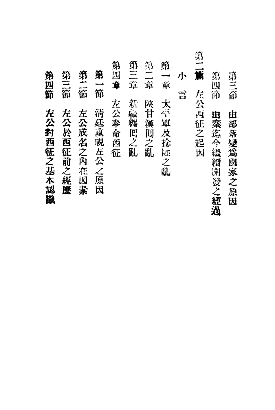 117110-左文襄公征西使略_ .pdf_第3页