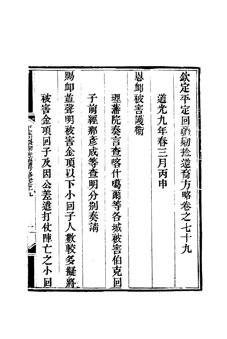117105-平定回疆剿擒逆匪方略五十_曹振鏞等纂 .pdf_第3页