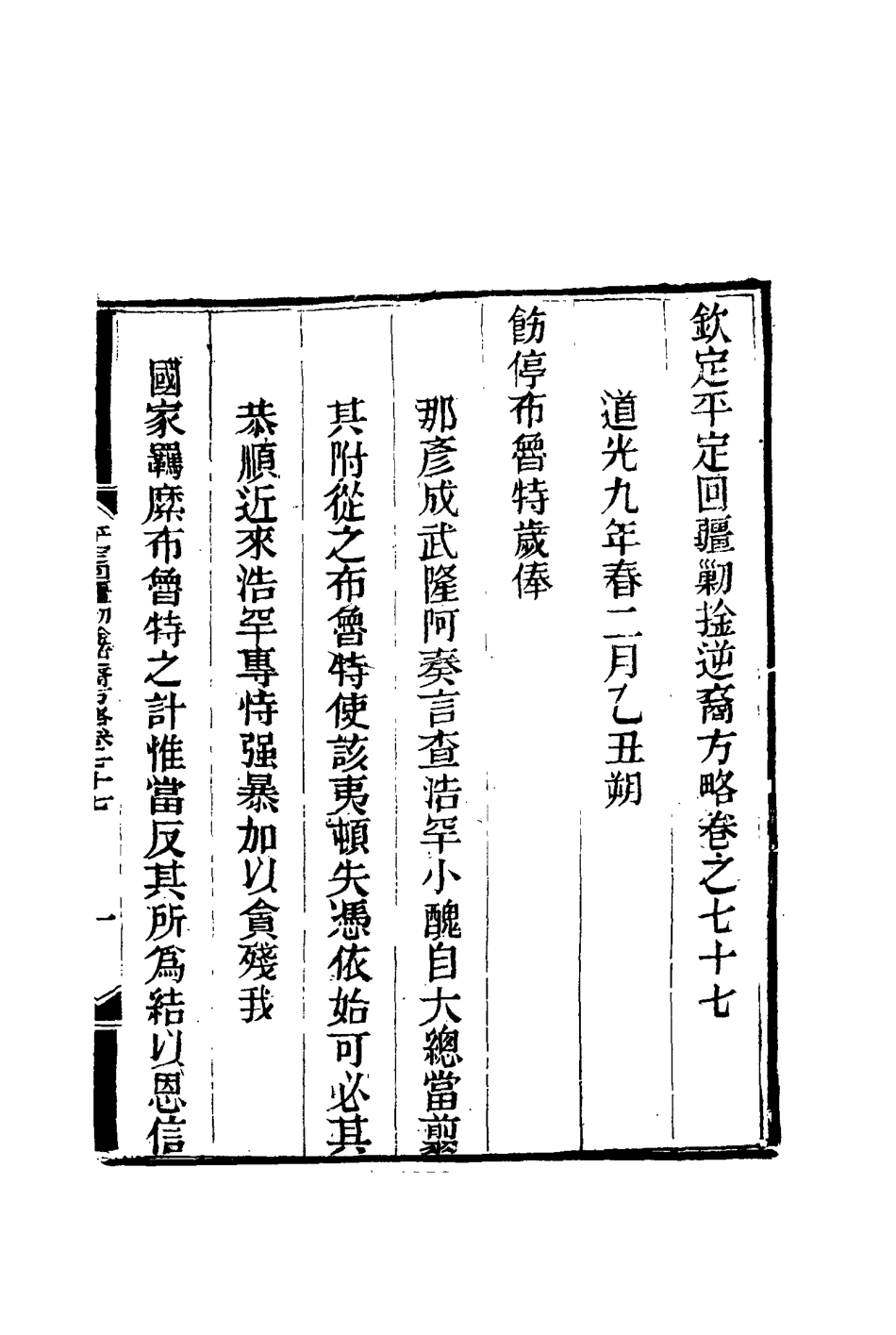 117104-平定回疆剿擒逆匪方略四十九_曹振鏞等纂 .pdf_第3页