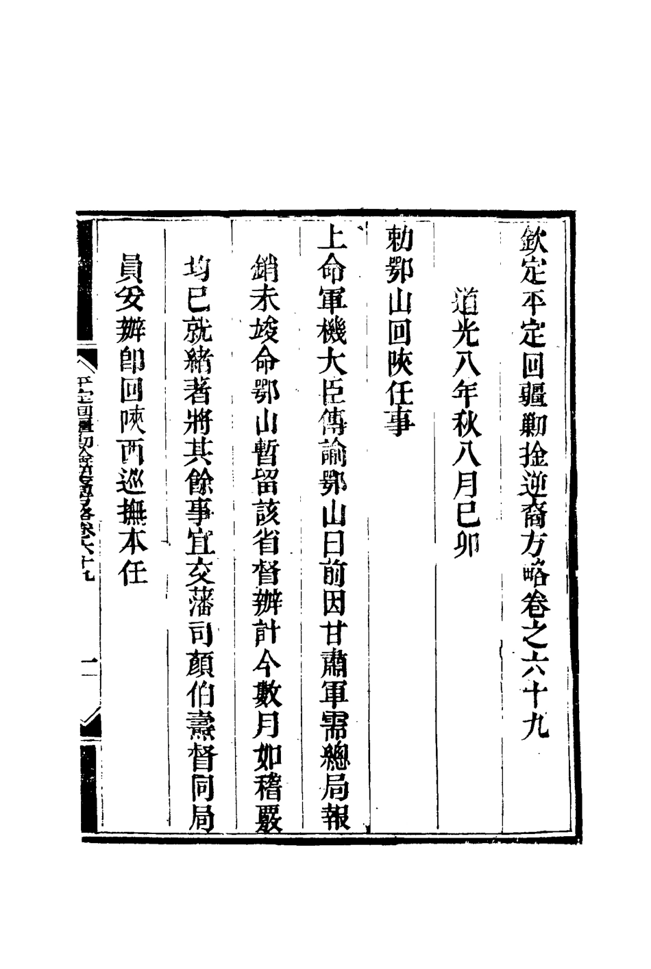 117100-平定回疆剿擒逆匪方略四十五_曹振鏞等纂 .pdf_第3页