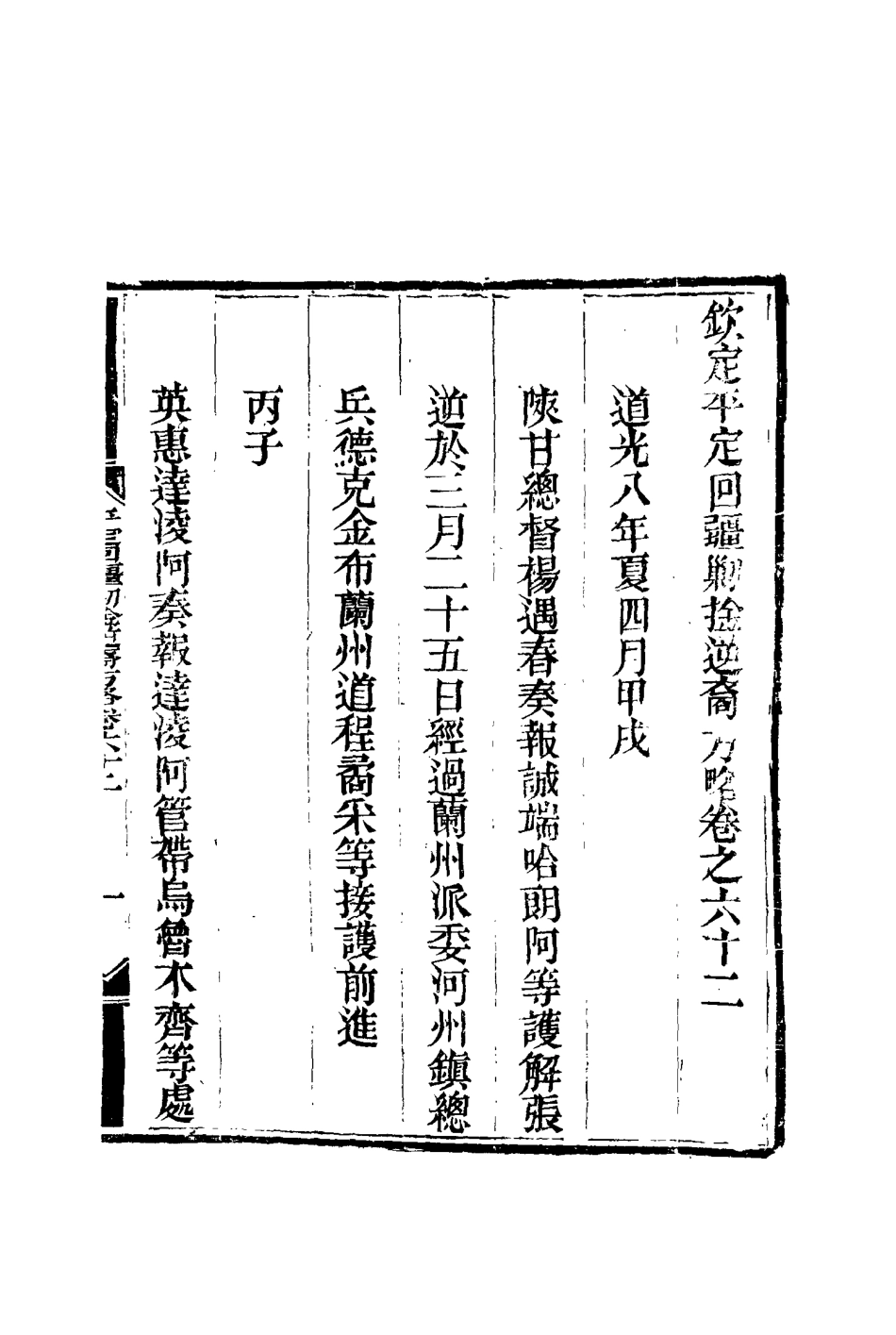 117096-平定回疆剿擒逆匪方略四十一_曹振鏞等纂 .pdf_第3页