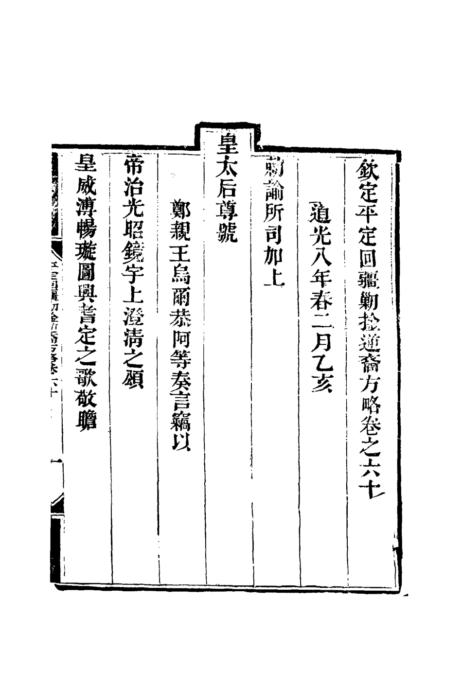 117095-平定回疆剿擒逆匪方略四十_曹振鏞等纂 .pdf_第3页