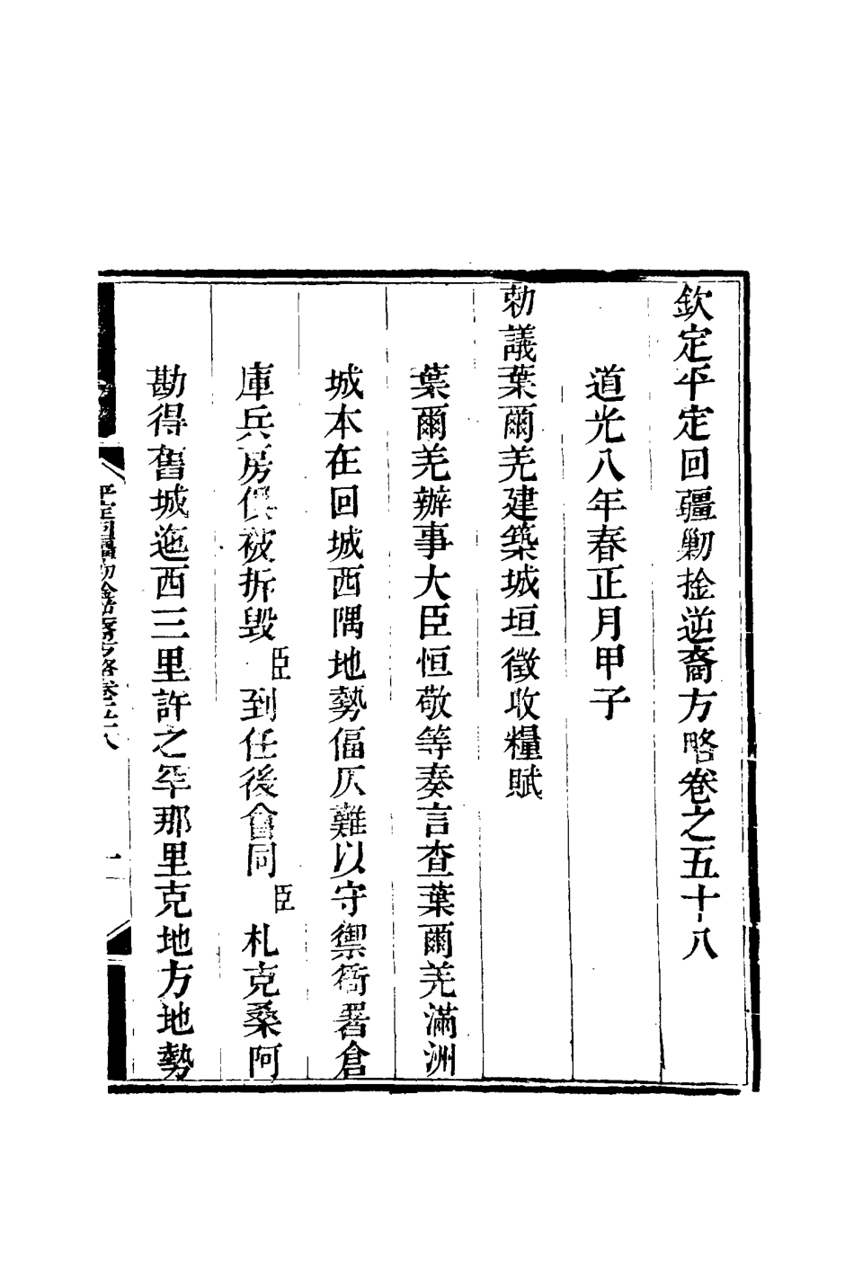 117094-平定回疆剿擒逆匪方略三十九_曹振鏞等纂 .pdf_第3页