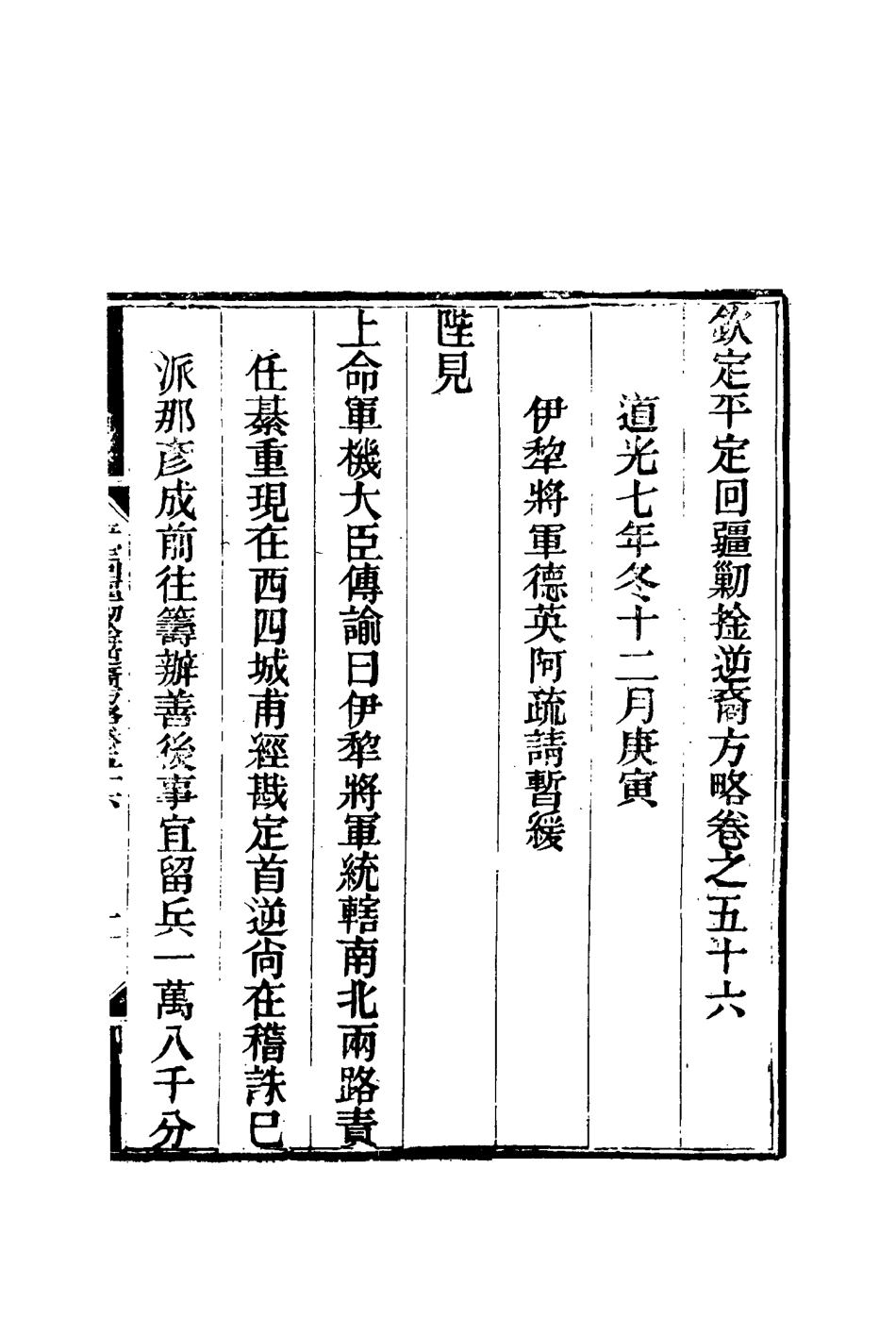 117093-平定回疆剿擒逆匪方略三十八_曹振鏞等纂 .pdf_第3页