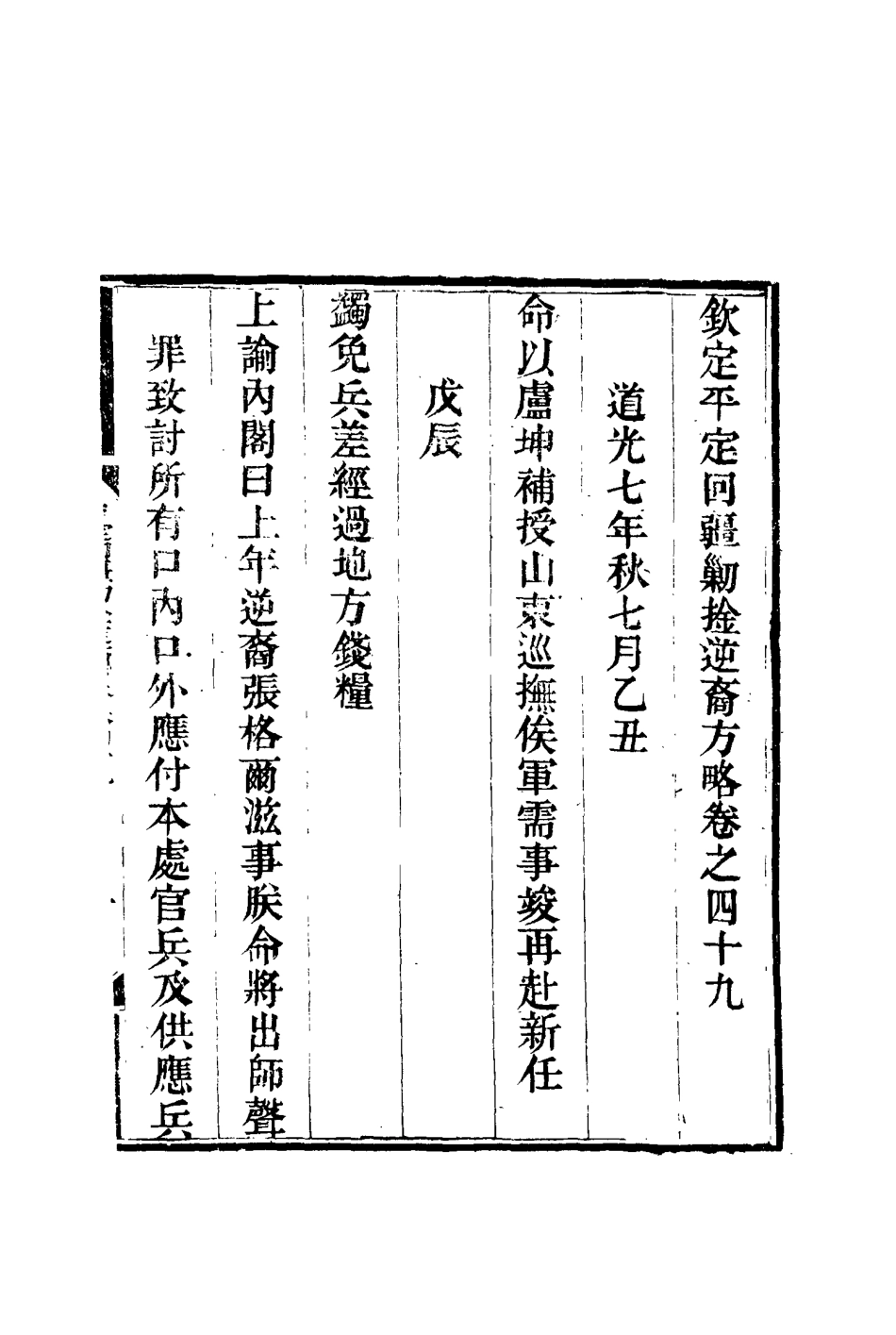 117089-平定回疆剿擒逆匪方略三十四_曹振鏞等纂 .pdf_第3页