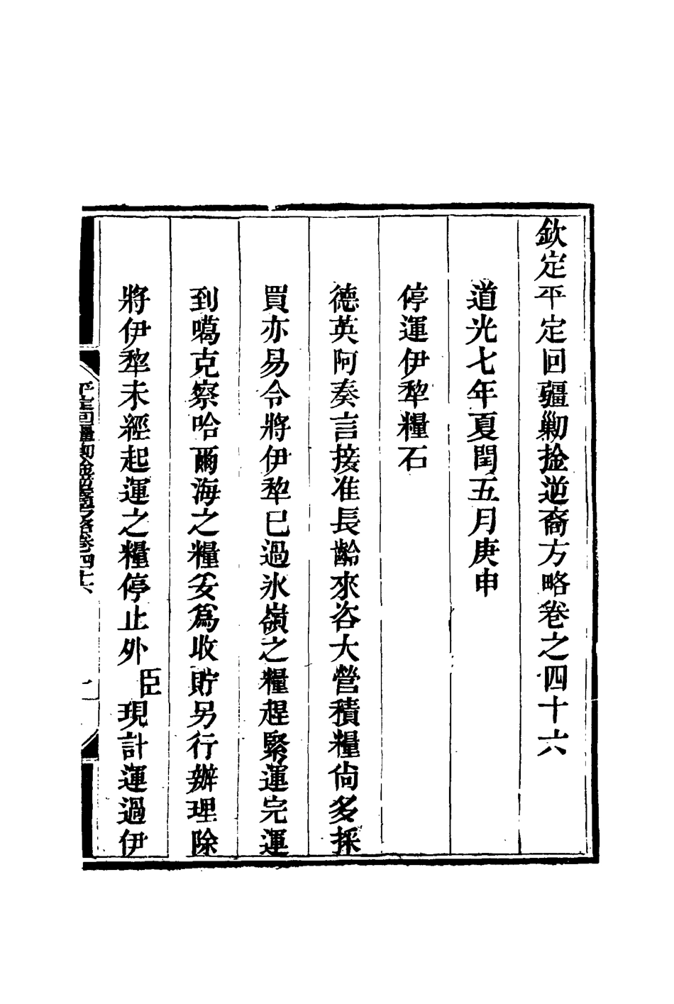 117087-平定回疆剿擒逆匪方略三十二_曹振鏞等纂 .pdf_第3页